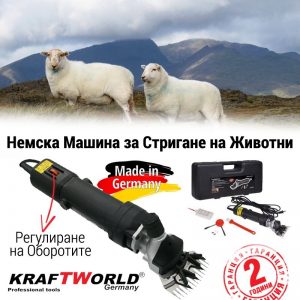 Eлектрическа ножица за подстригване на животни - Машина за стригане на овце