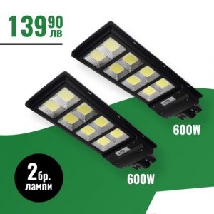 2 Броя Улична соларна лампа LED 600W