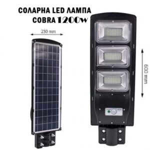 Соларна LED Лампа 1200W Водоустойчива