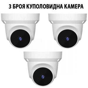 3 броя Куполовидна Камера