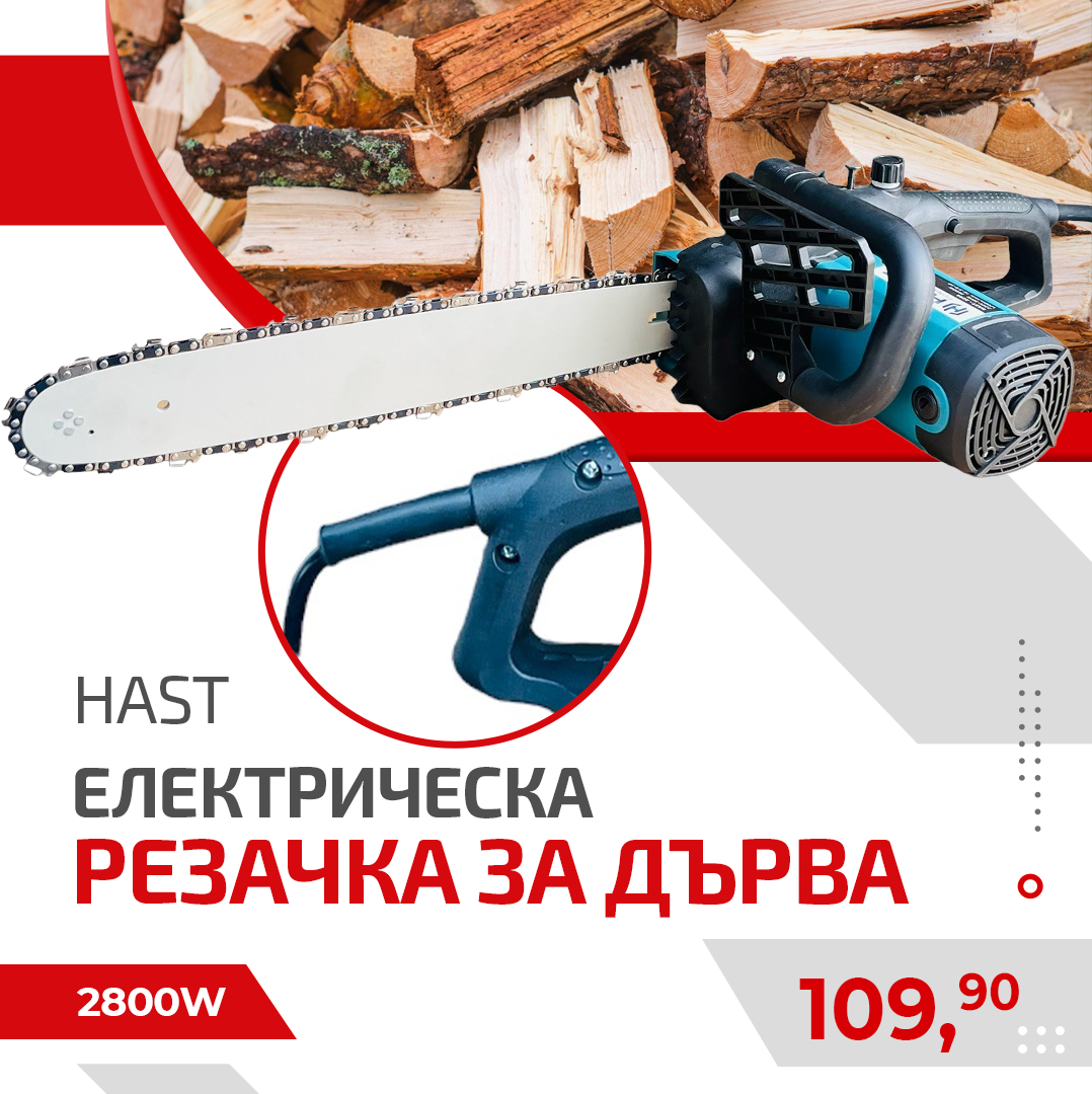 Електрическа Резачка за Дърва HAST / 2800W /