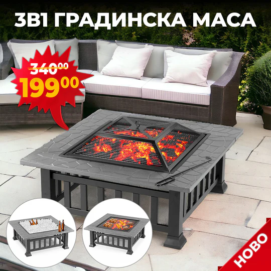 Нова 3в1 маса 'Fire Pit' - барбекю - BBQ, камина, ледарка