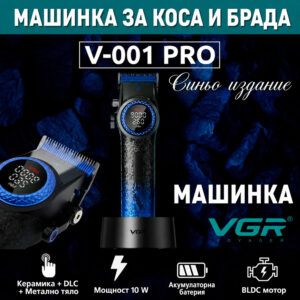 Машинка за подстригване VGR PRO V-001 Blue Edition — LED дисплей